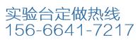 實(shí)驗室廢氣處理廠家電話